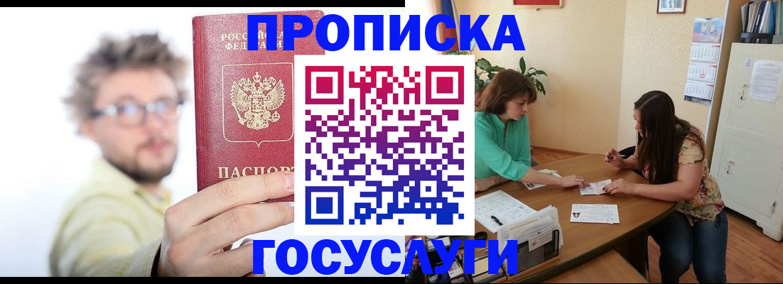 прописка для школы в Чусовом