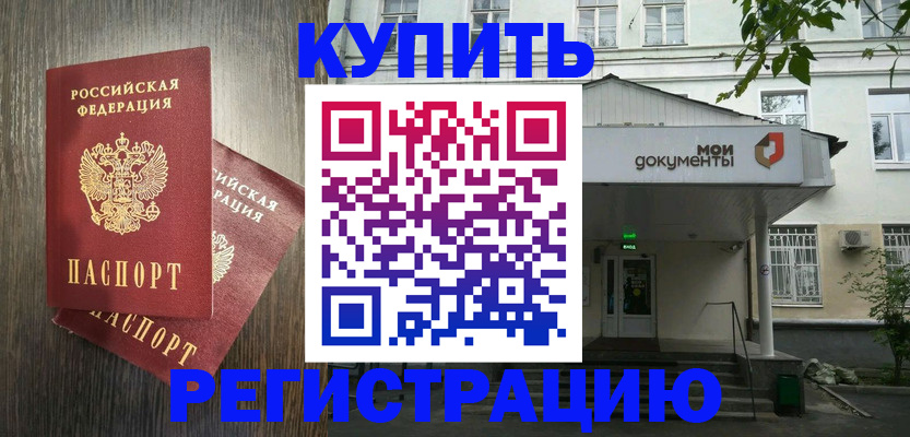 прописка 2025 в Чусовом